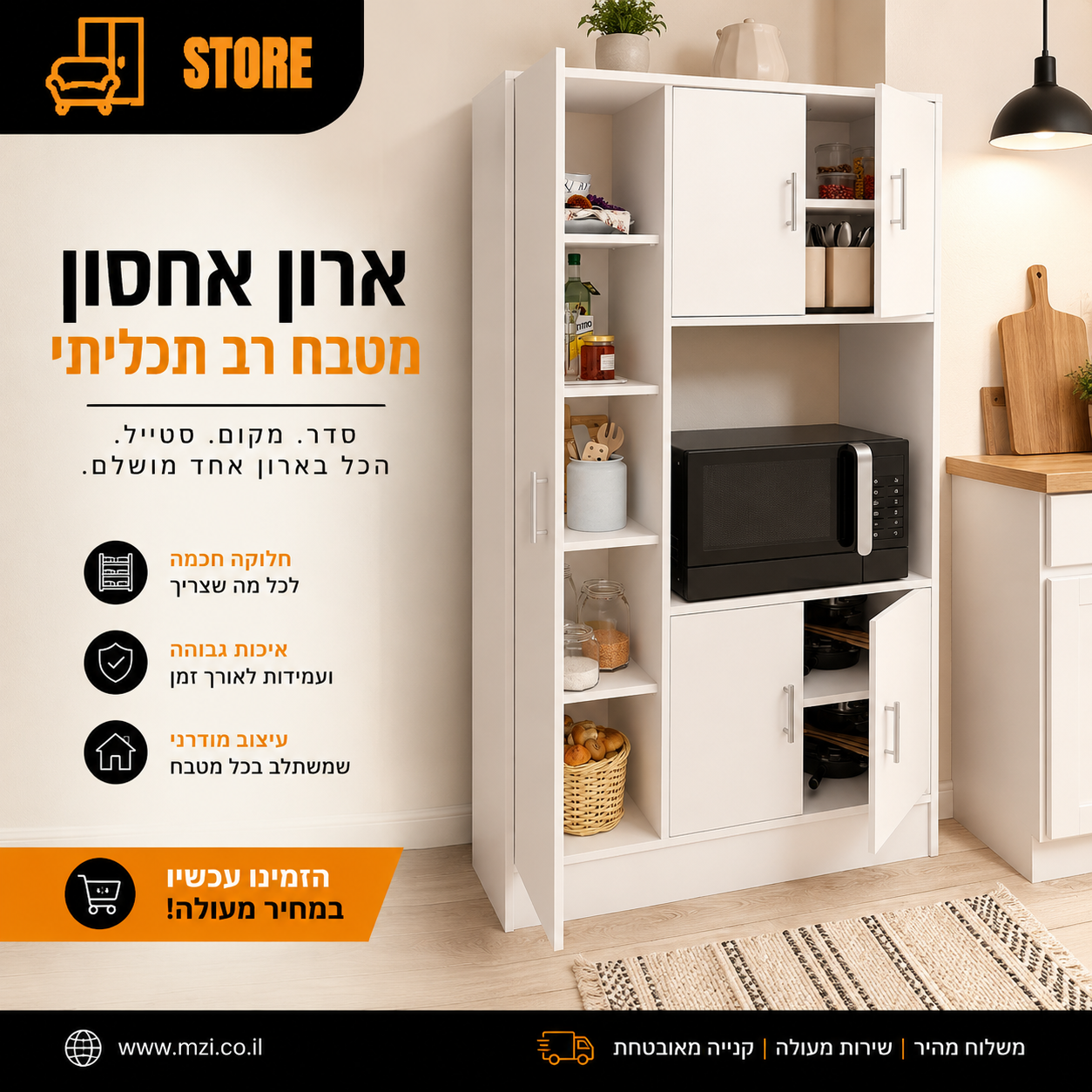 ✨ הכירו את הפתרון המושלם למטבח מסודר ומעוצב! ✨