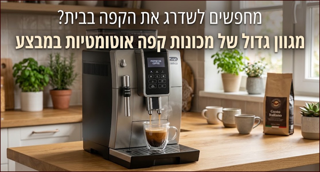 מכונות קפה