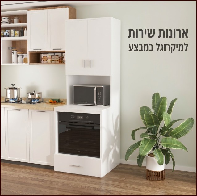 ארונות שירות למטבח