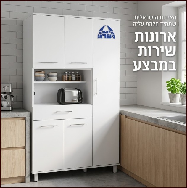 ארונות שירות למטבח