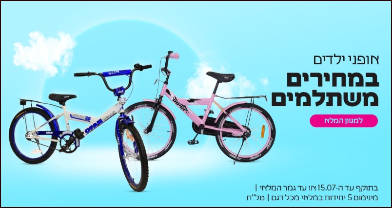 הקיץ כאן – וזה הזמן להוציא את הילדים לשטח! 🚴‍♂️🚴‍♀️