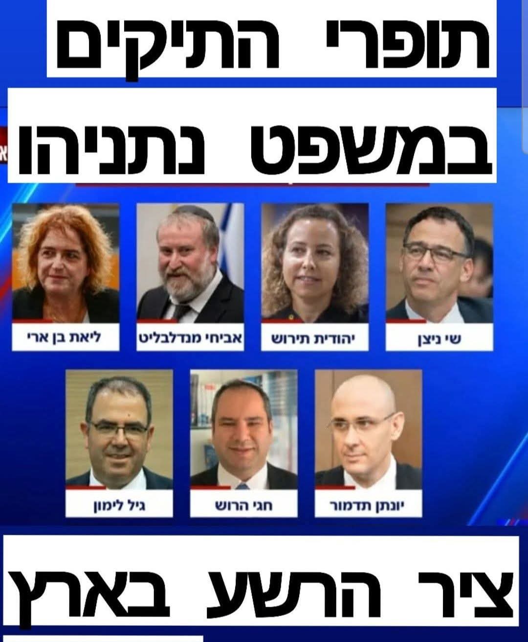 ציר הרשע