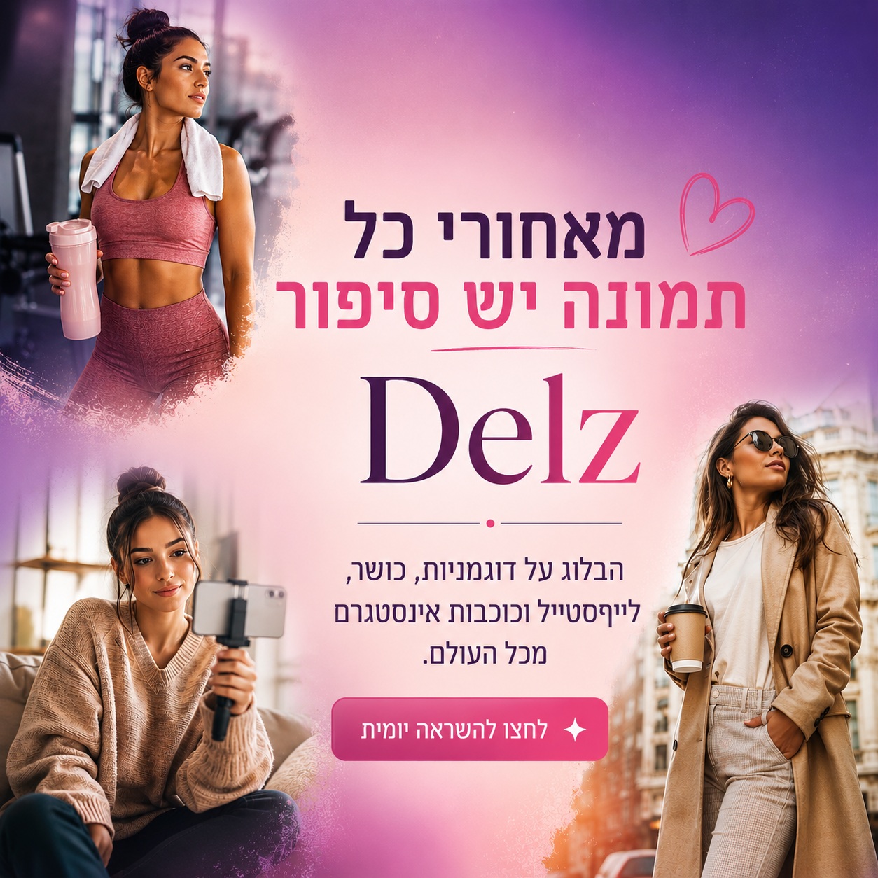 Delz – הבלוג על דוגמניות, כושר, לייףסטייל וכוכבות אינסטגרם מכל העולם.