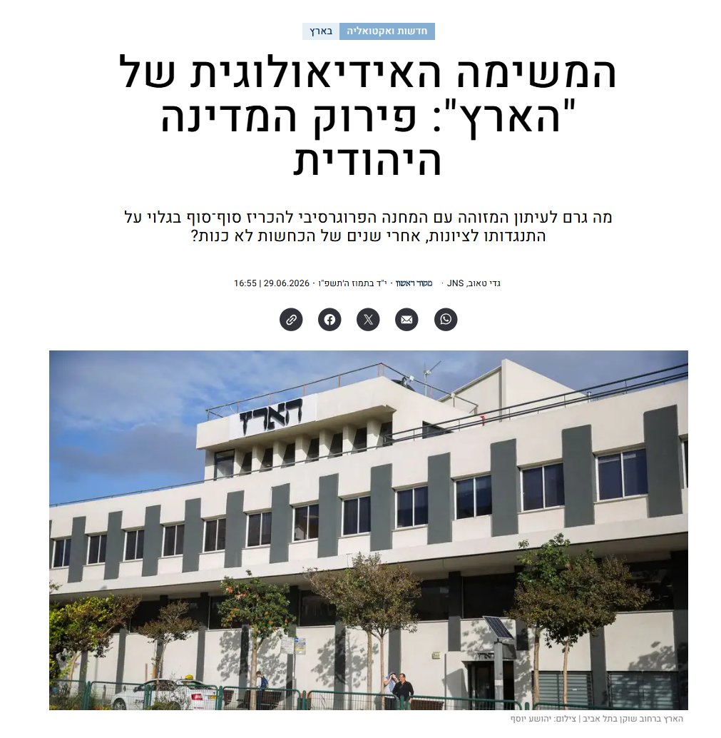 עמוס שוקן, המו"ל הנכלולי של הארץ, משקר כבר שנים במצח נחושה, ומציג עצמו כציוני.