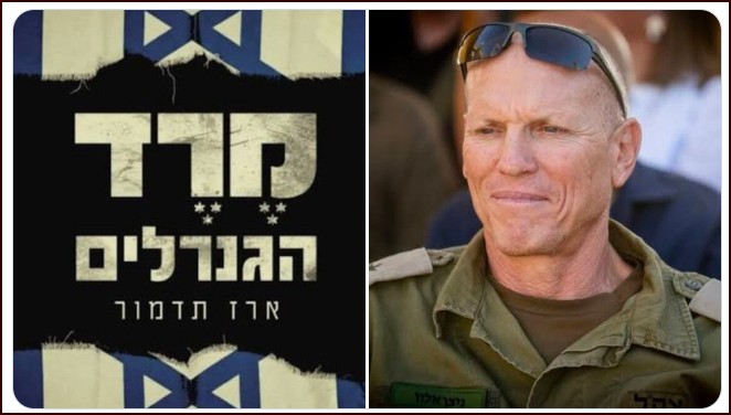 מרד הגנרלים