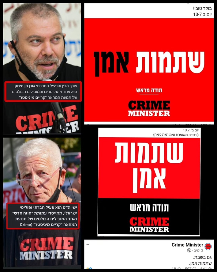 הדף של הארגון הבזוי "קריים מיניסטר", שבו פעילים בין היתר עו"ד גונן בן יצחק וישי הדס