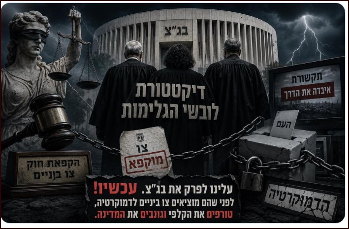 דיקטטורת לובשי הגלימות - כך יקראו לתקופה החשוכה בה אנו חיים. שופטים שאיבדו את המצפן, לצד תקשורת שאיבדה את הדרך.