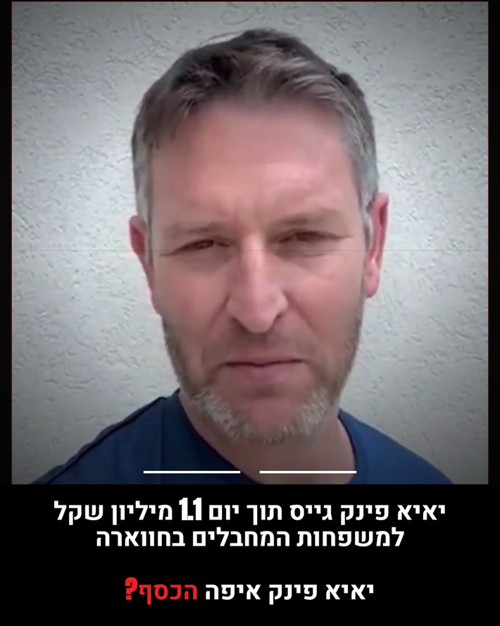 יאיא פינק איפה הכסף?