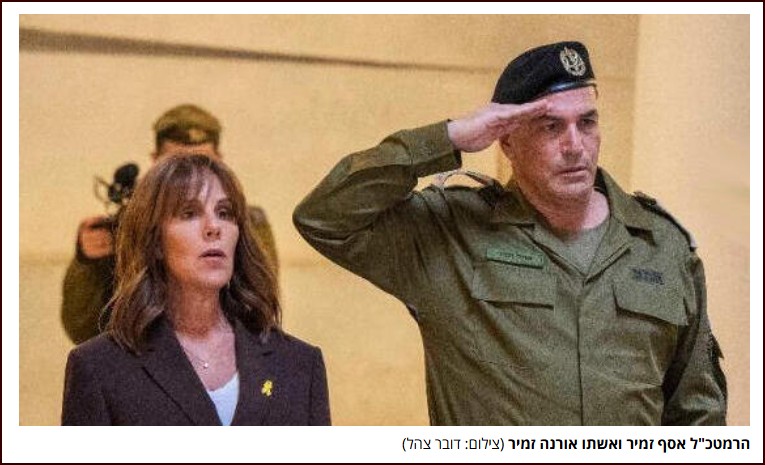 אשת הרמטכ"ל אורנה זמיר וחברת תומר מזון המסחר הופסק