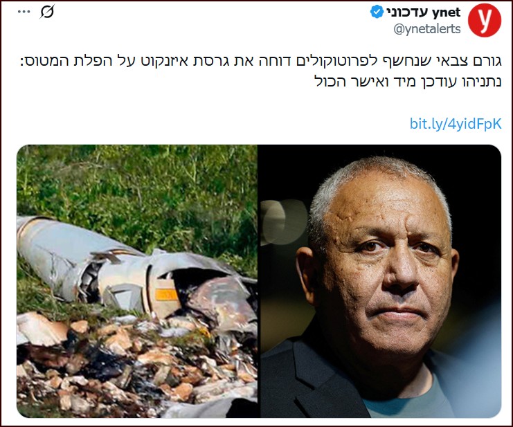 קרב הפרוטוקולים נתניהו ואיזנקוט הפלת המטוס