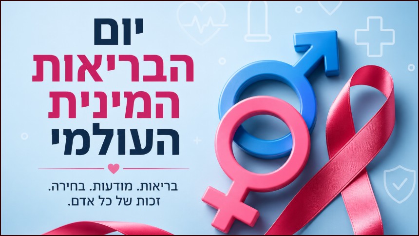 ארגוני בריאות בעולם